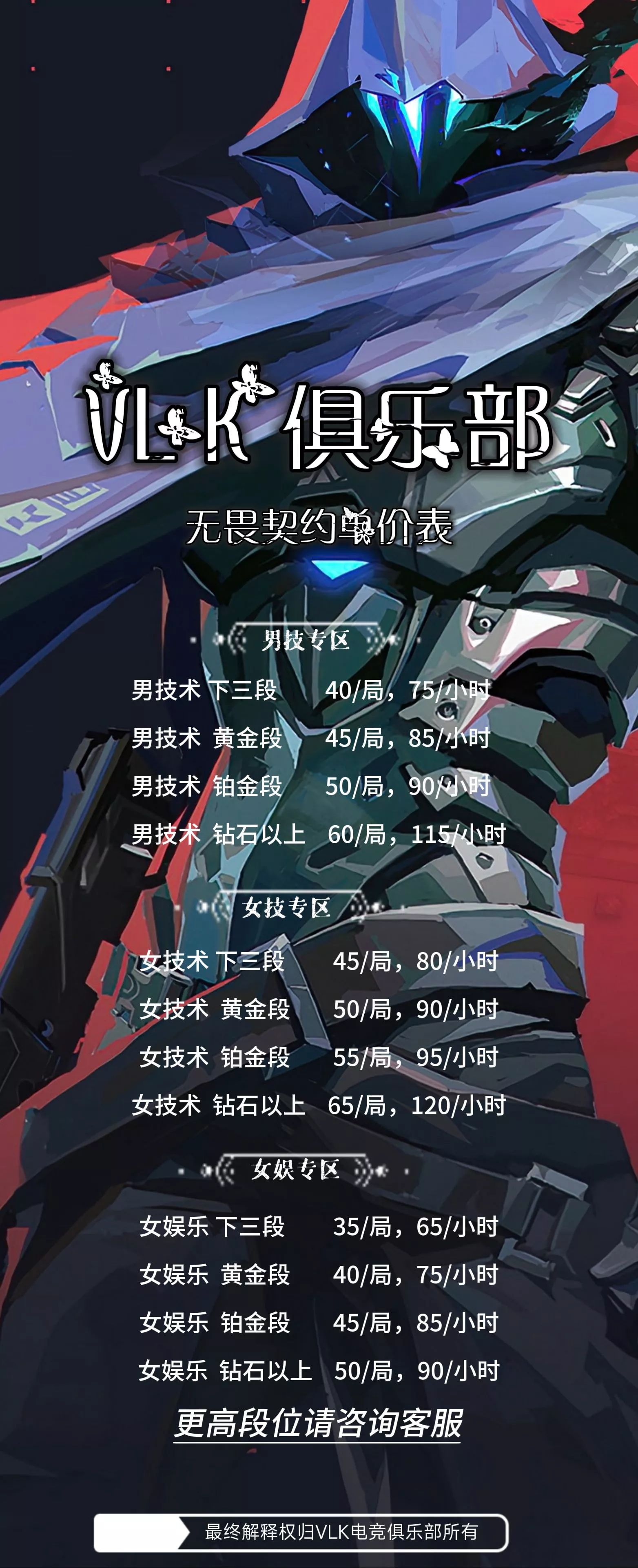 无畏契约价格表